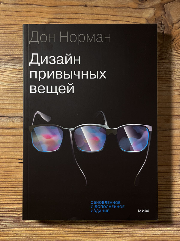 Обложка книги «Дизайн привычных вещей»