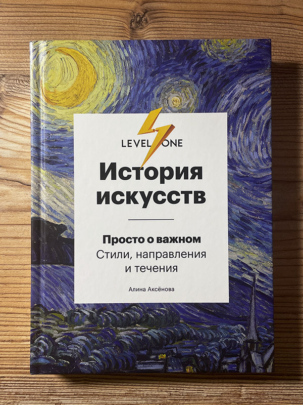 Обложка книги «История искусств»