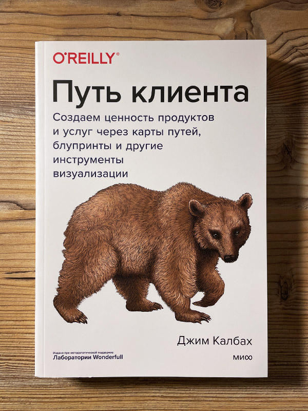 Обложка книги «Путь клиента»