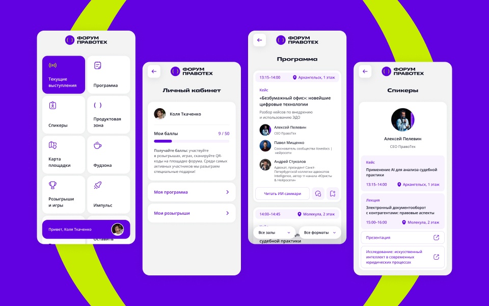 Экраны приложения