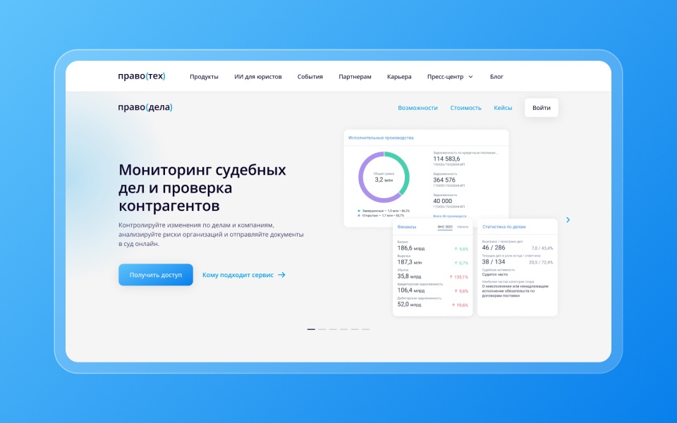 Первый экран лендинга ПравоДела