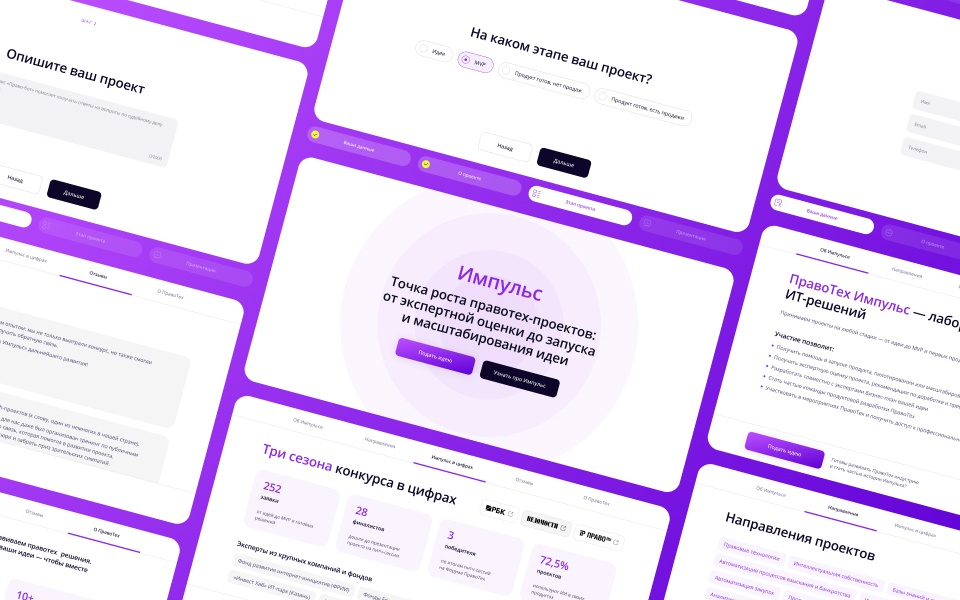 Экраны страницы ПравоТех Импульс